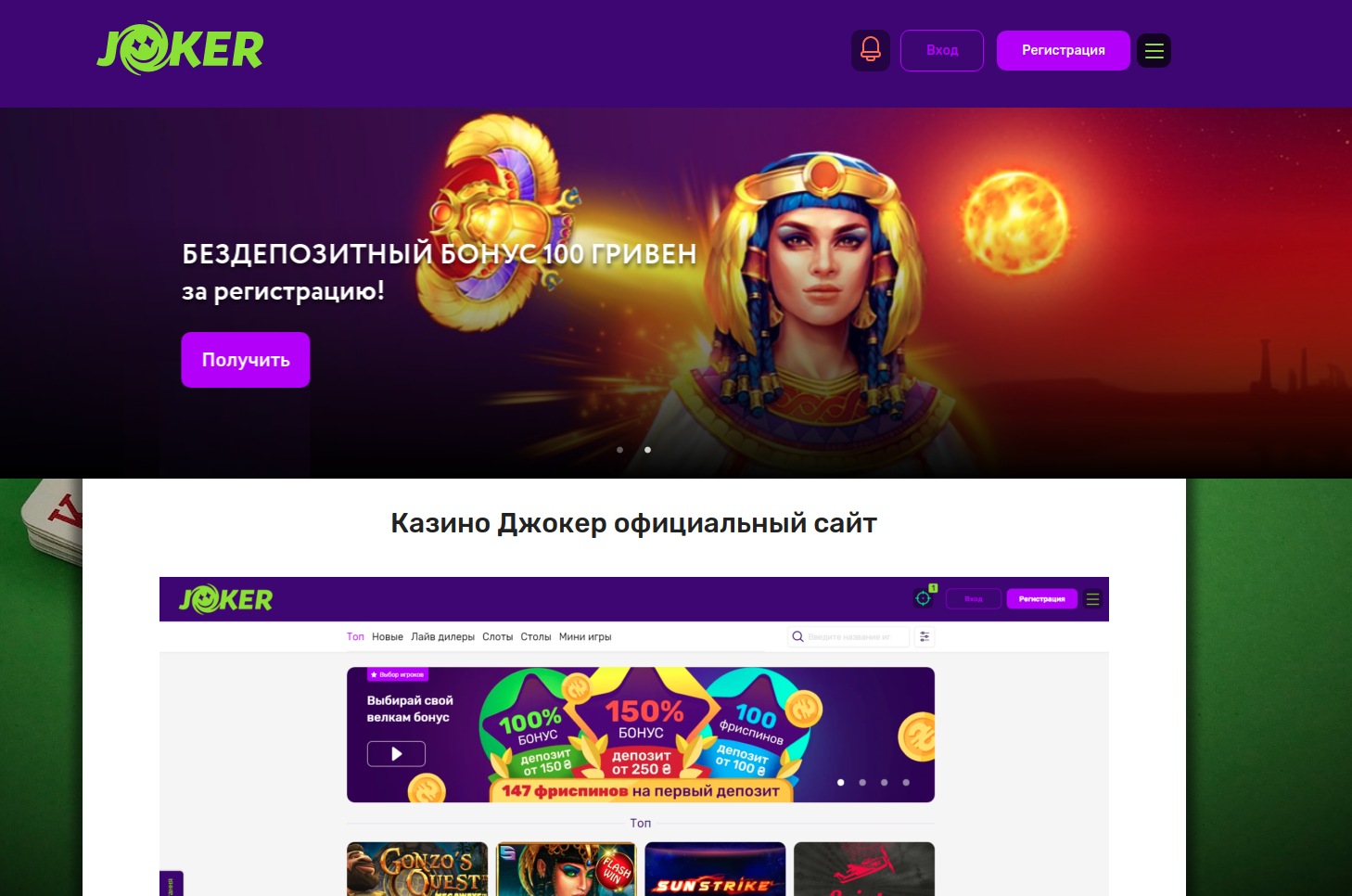 Джокер казино Украина официальный сайт Joker casino