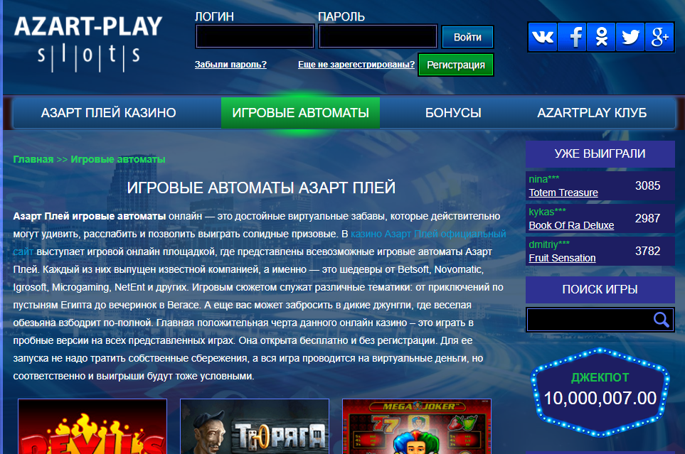 Казино AzartPlay - играть онлайн бесплатно, официальный сайт.