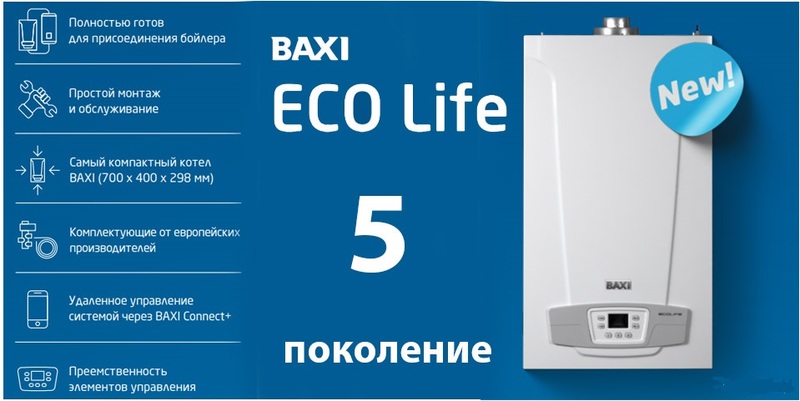 Газовый котел BAXI ECO LIFE 1.24F